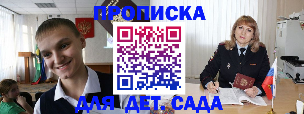 прописка от собственника в Дальнереченске