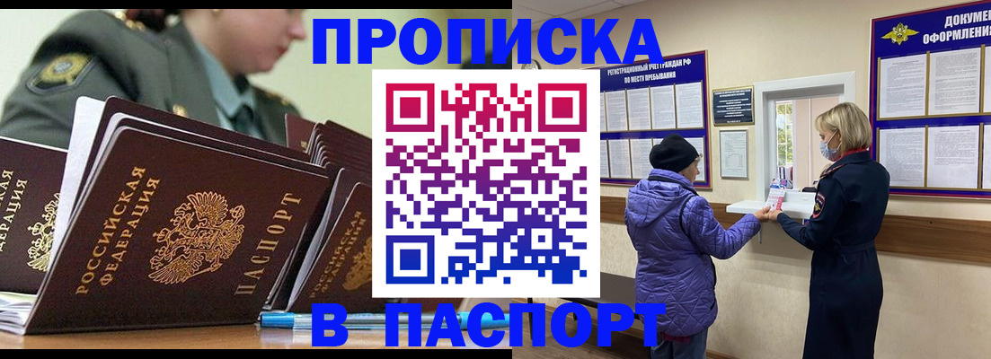 прописка для работы в Дальнереченске